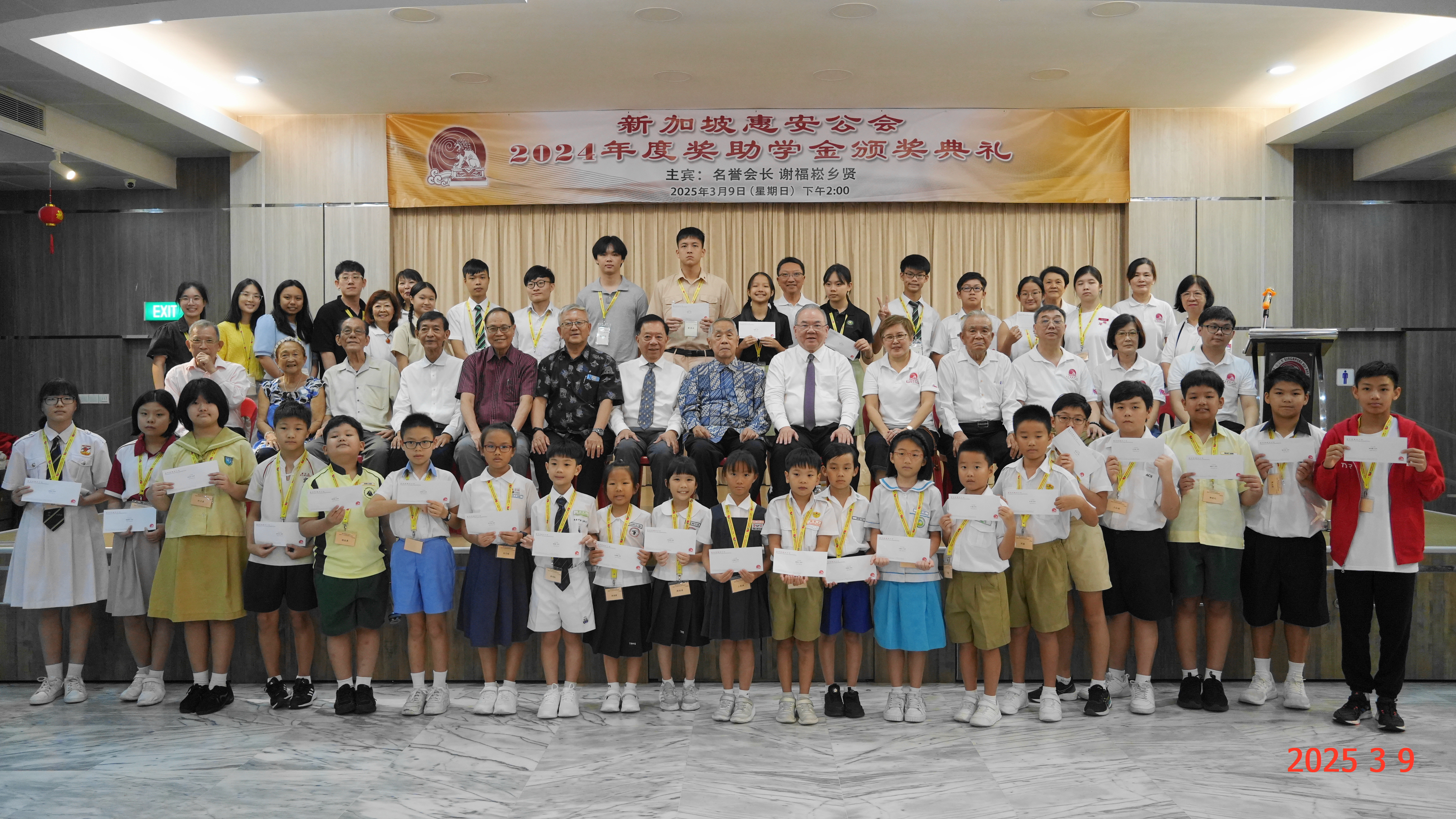 2024年度奖助学金颁奖典礼
